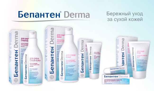 Бепантен и Бепантен Derma: инструкция, состав, показания, действие, отзывы и цены