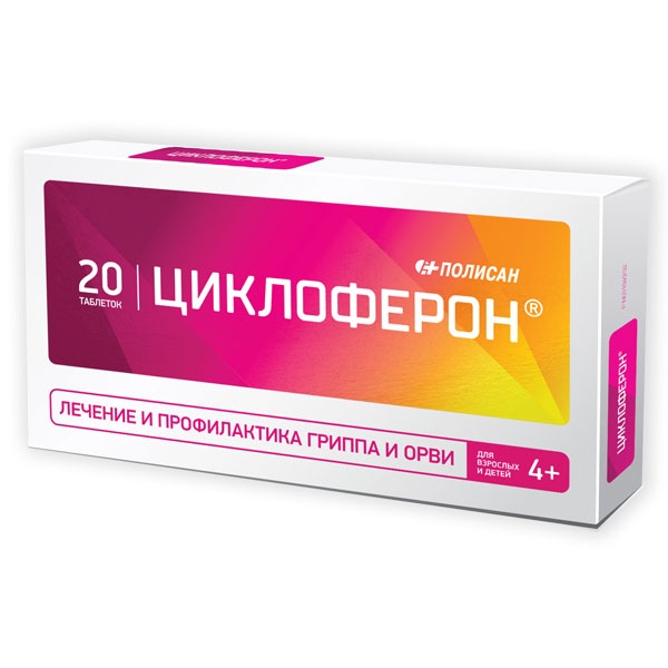 Циклоферон: инструкция, состав, показания, действие, отзывы и цены