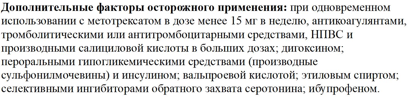 дополнительные факторы осторожного применения