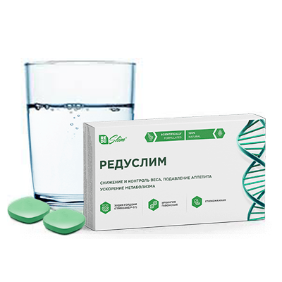 Редуслим - таблетки для похудения. Купить на официальном сайте.