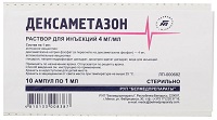 дексаметазон раствор для инъекций