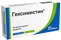 гексимистин суппозитории вагинальные