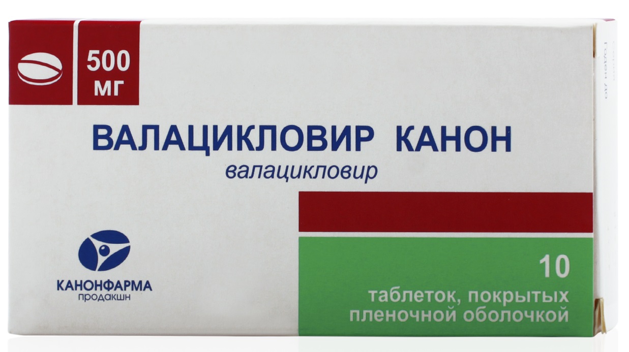 Валацикловир аналоги