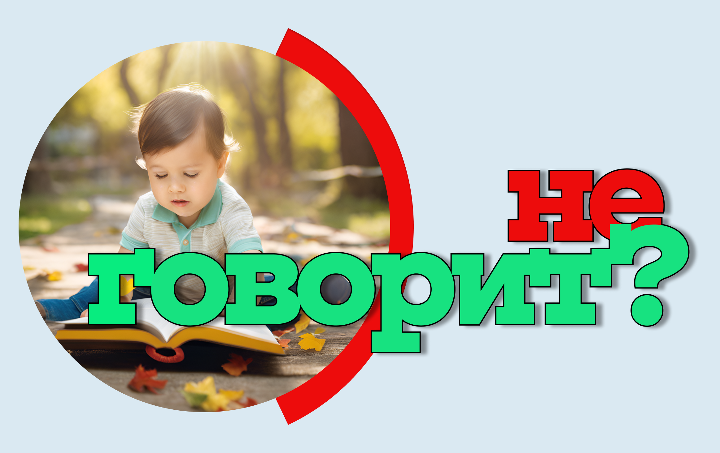 Проблемы с речью у детей разного возраста: какие нормы и что делать
