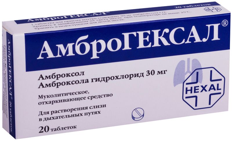 Упаковка таблеток АмброГЕКСАЛ, амброксол 30 мг, 20 таблеток